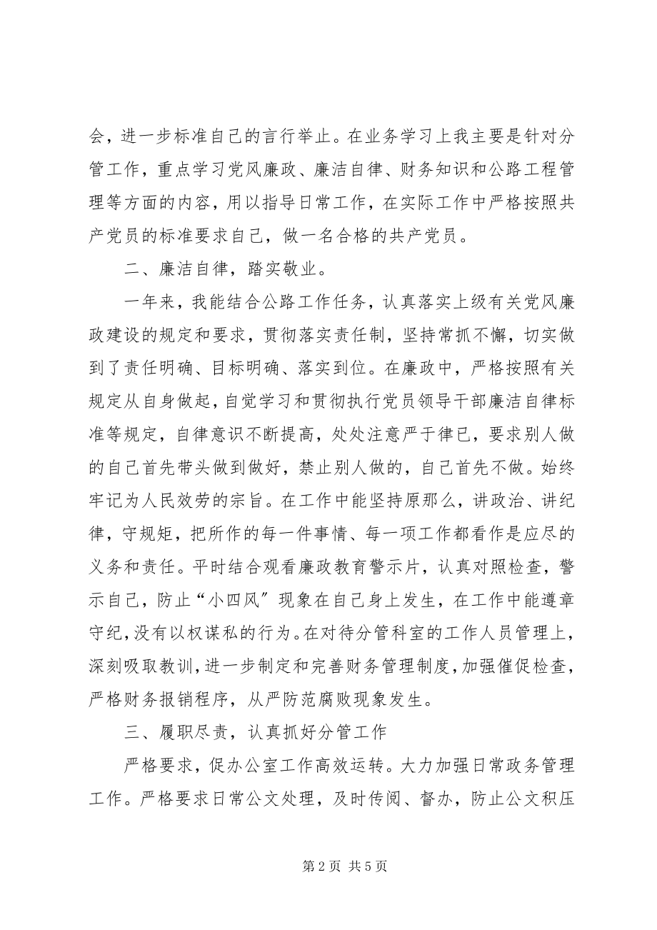 2023年公路分局副局长述职报告.docx_第2页