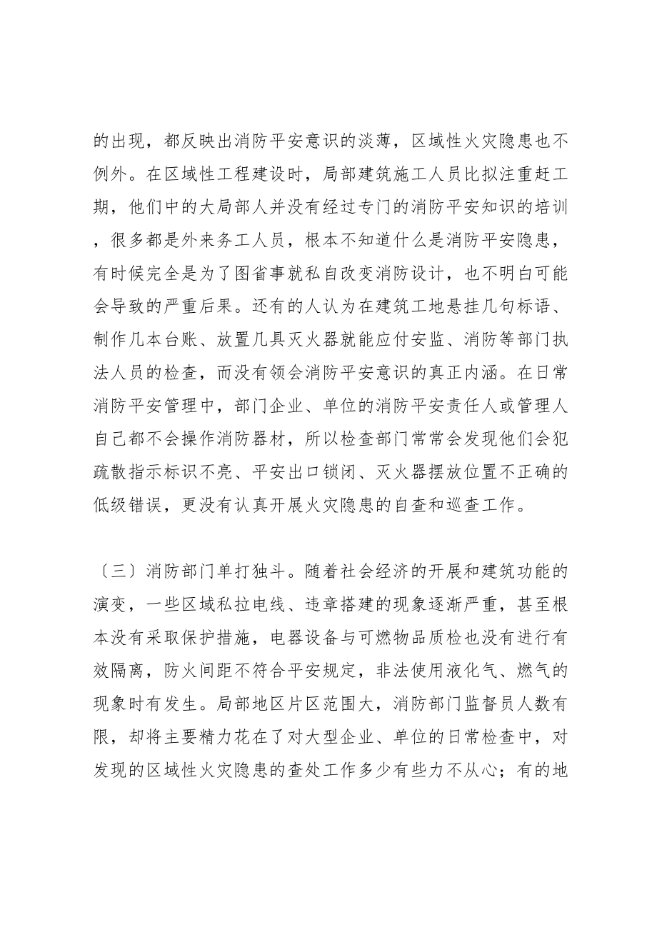 2023年区域性火灾隐患产生的原因分析及整治对策.doc_第2页