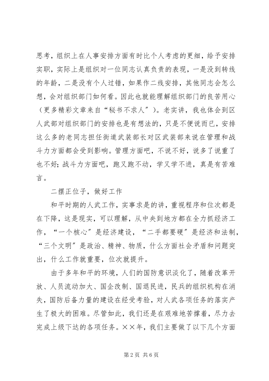 2023年区武装部长述职报告.docx_第2页