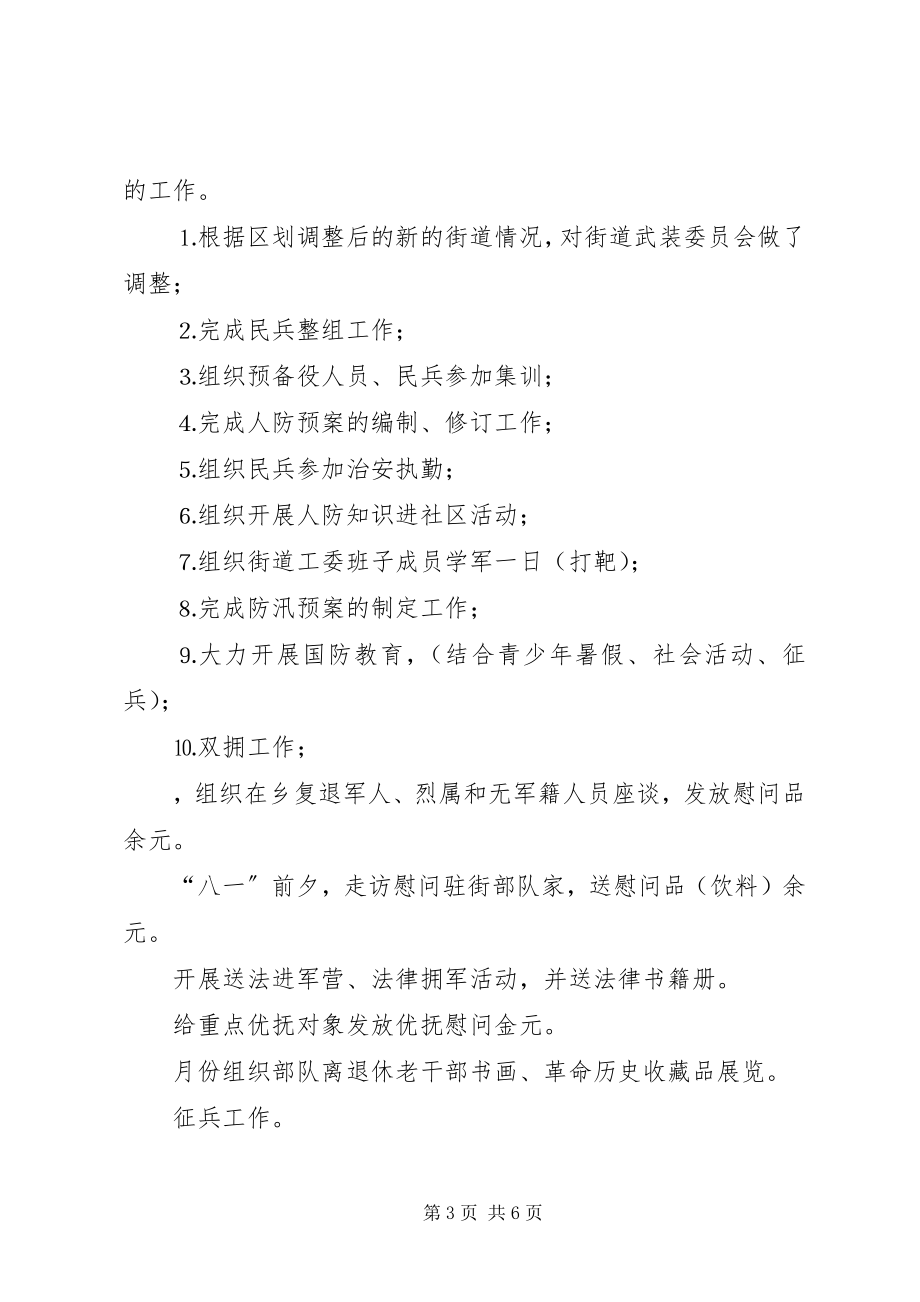 2023年区武装部长述职报告.docx_第3页