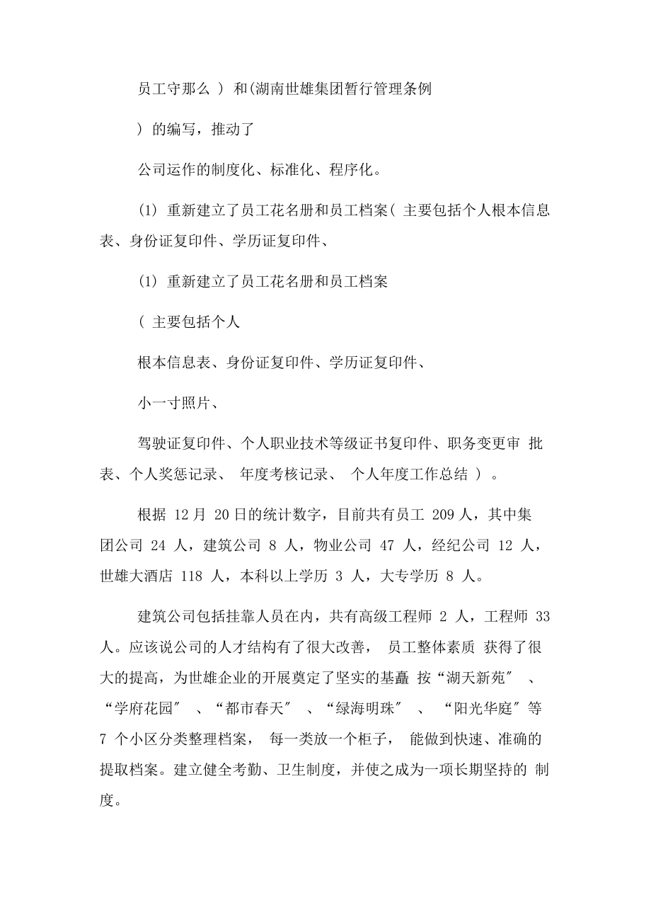 2023年公司部门经理个人述职报告.docx_第2页