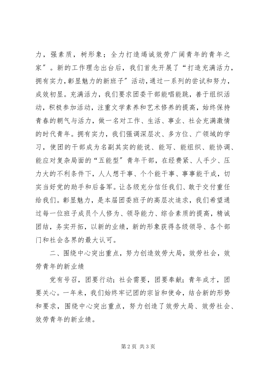 2023年共青团县委员会某年述职报告.docx_第2页