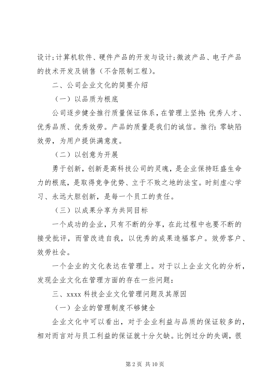 2023年公司服务调研报告新编.docx_第2页