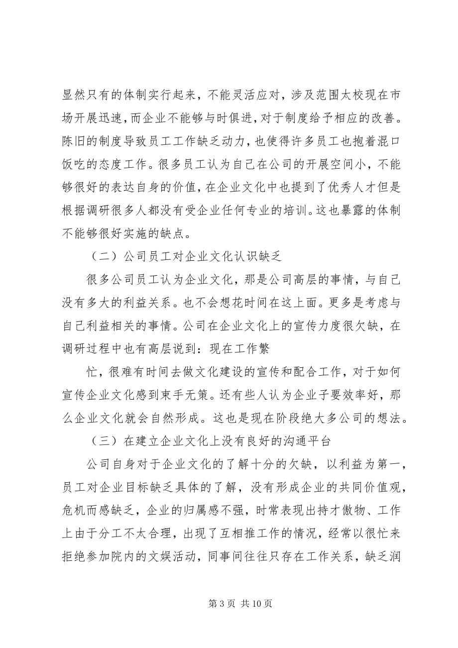 2023年公司服务调研报告新编.docx_第3页