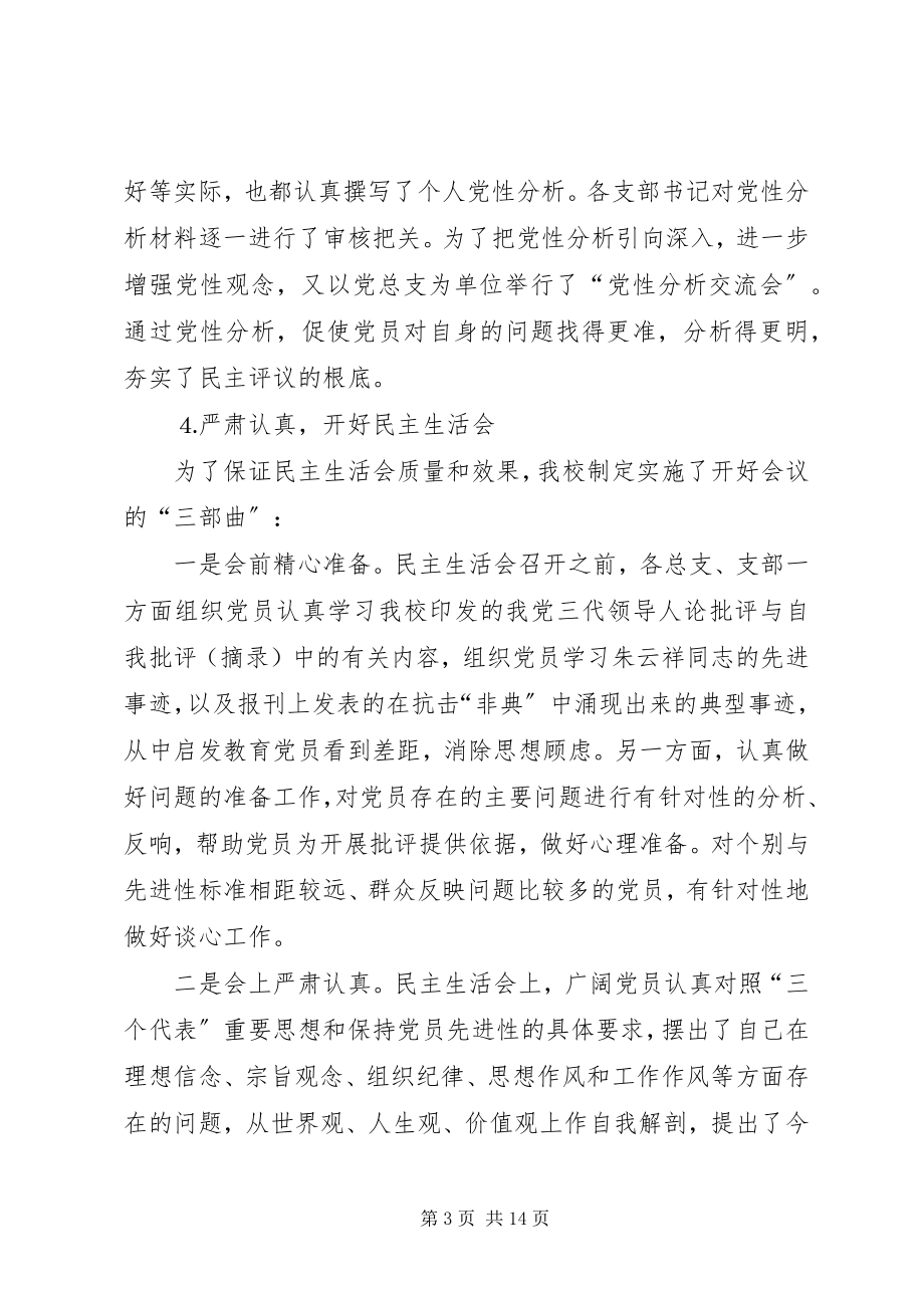 2023年分析评议阶段总结及整改提高转段动员会议致辞.docx_第3页