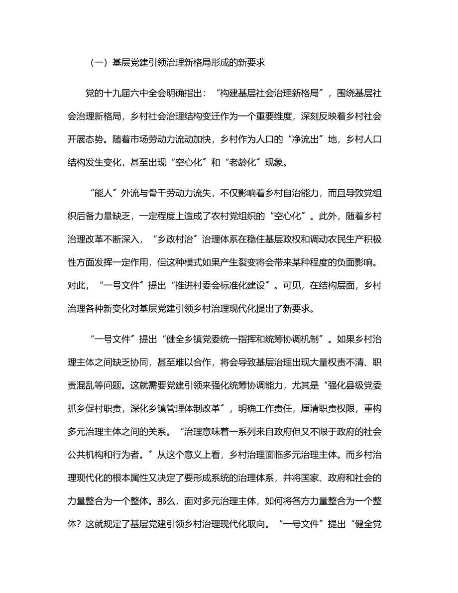 2023年关于全市党建引领乡村治理创新的调研报告.docx_第2页