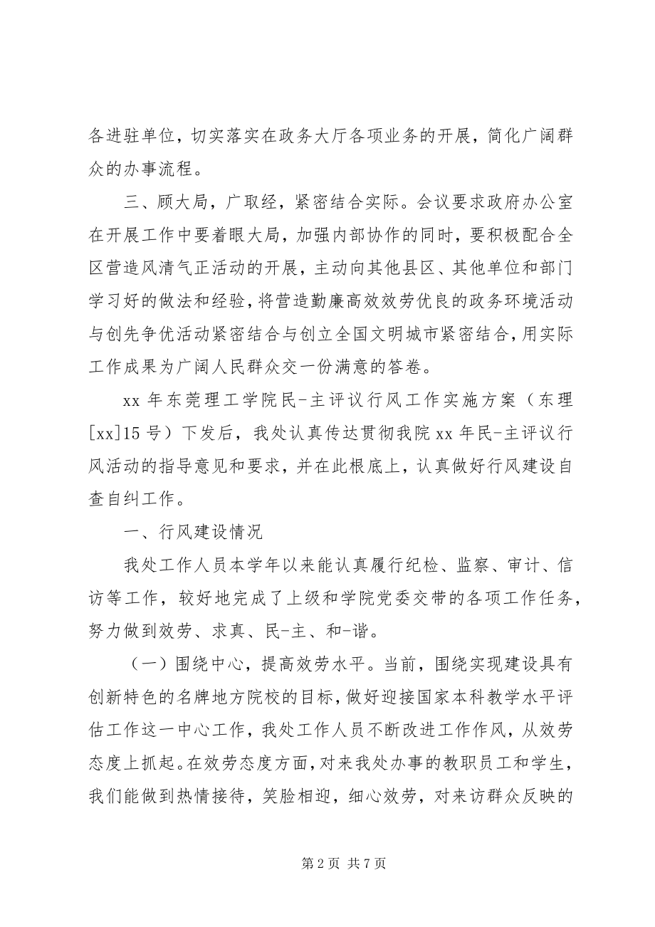 2023年办公室自查自纠报告2新编.docx_第2页