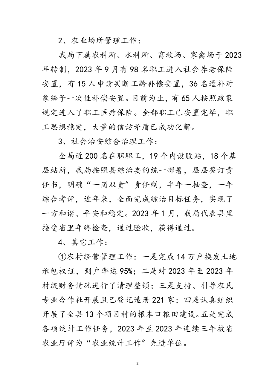 2023年农粮局副主任履职情况报告范文.doc_第2页