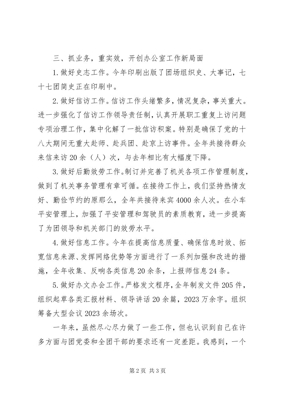 2023年办公室主任工作述职报告新编.docx_第2页