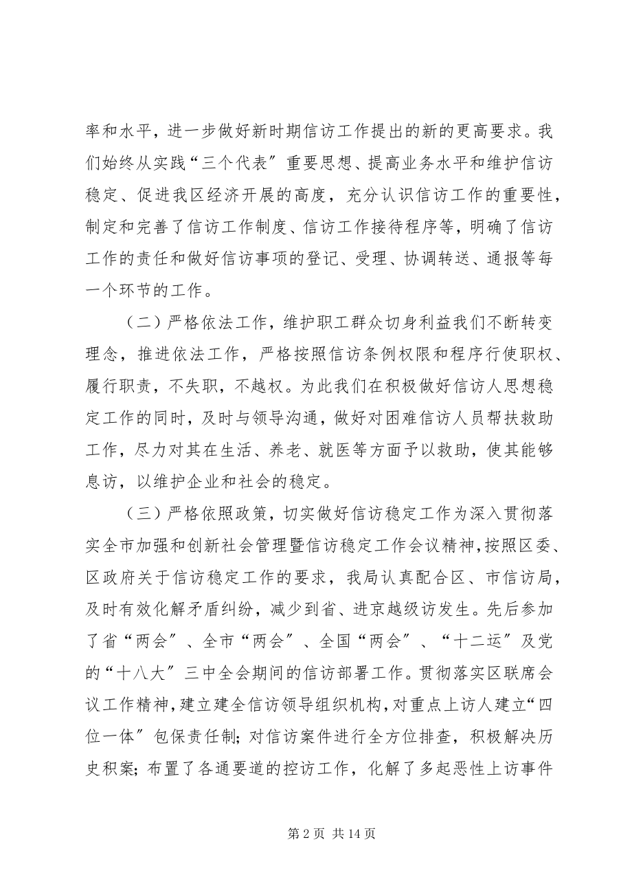 2023年区企业管理局工作总结报告材料.docx_第2页