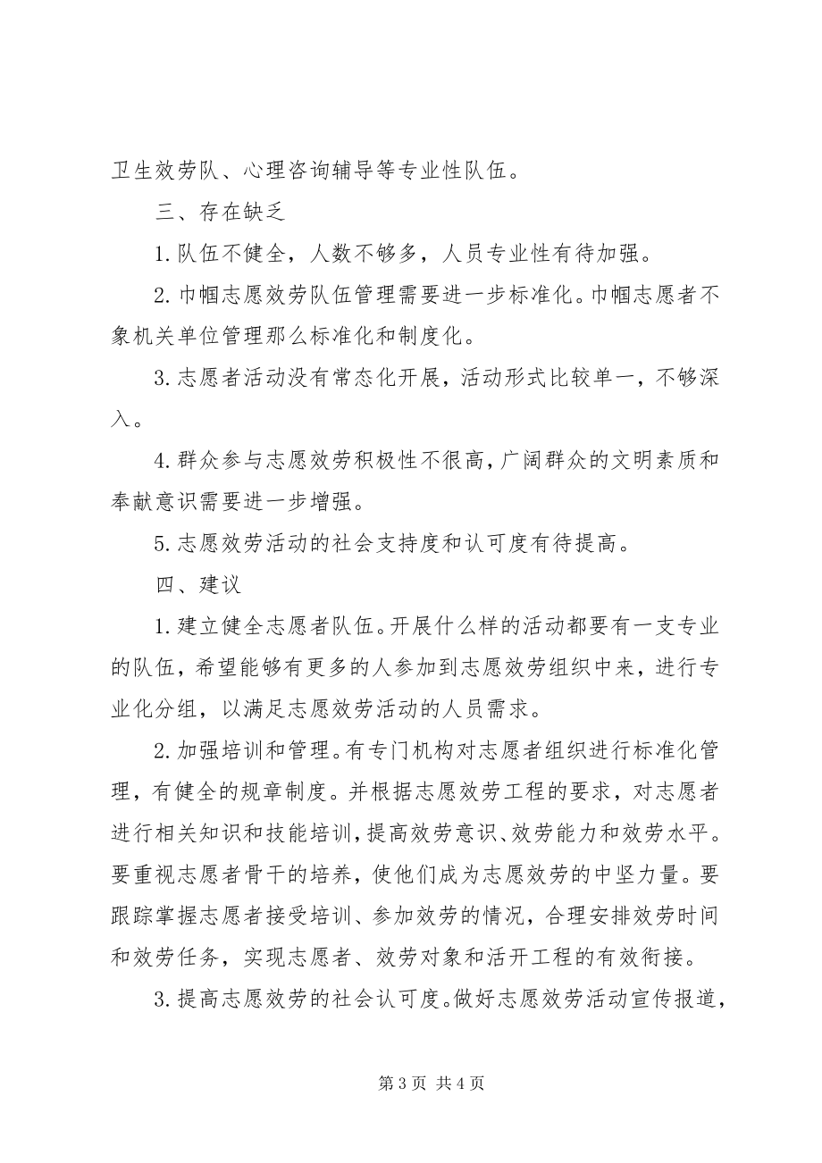 2023年区妇联巾帼志愿服务活动调研报告.docx_第3页