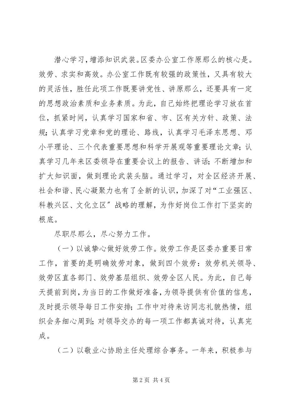 2023年区委办公室副主任个人述职报告.docx_第2页