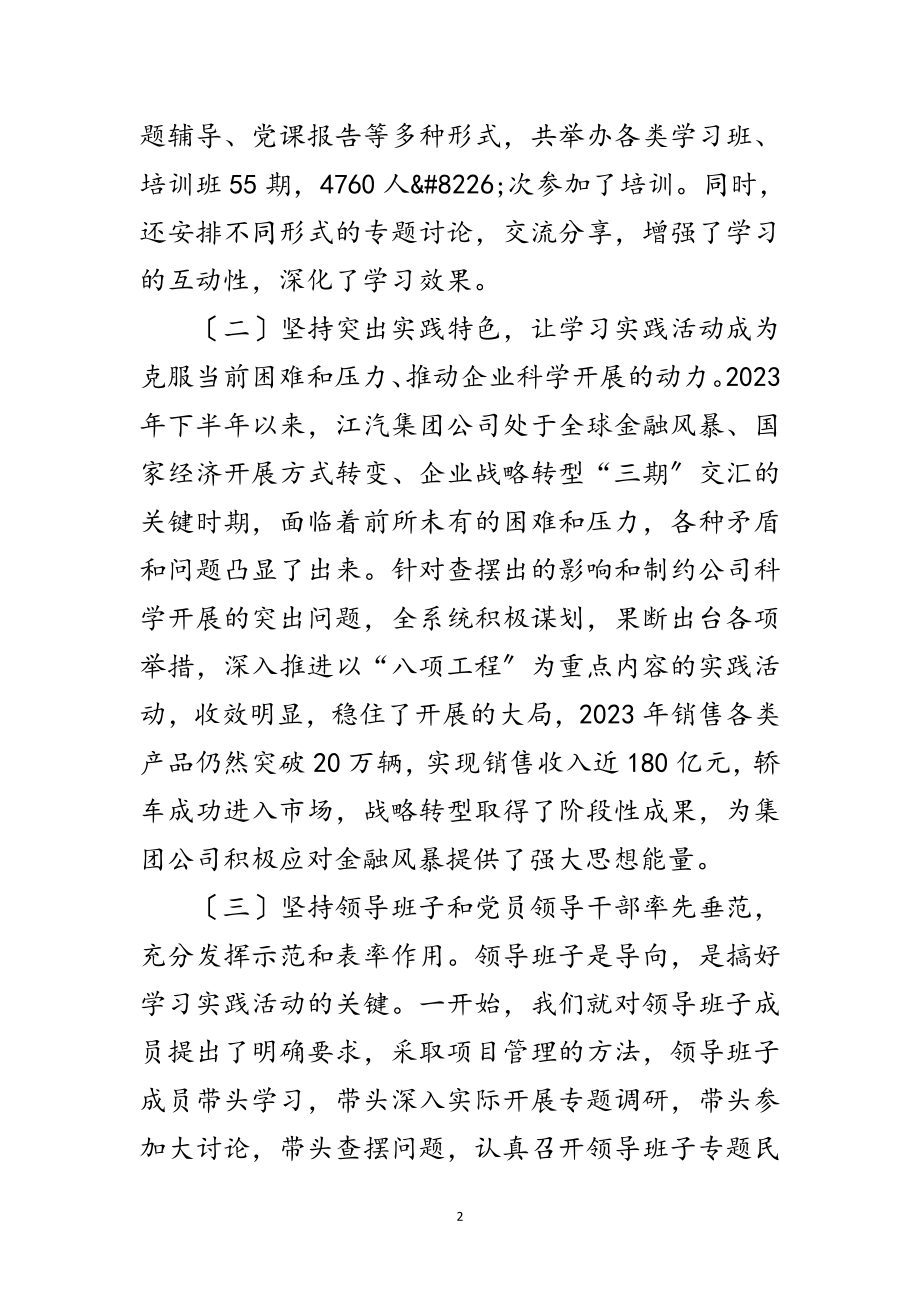 2023年公司科学发展观学习分析材料范文.doc_第2页