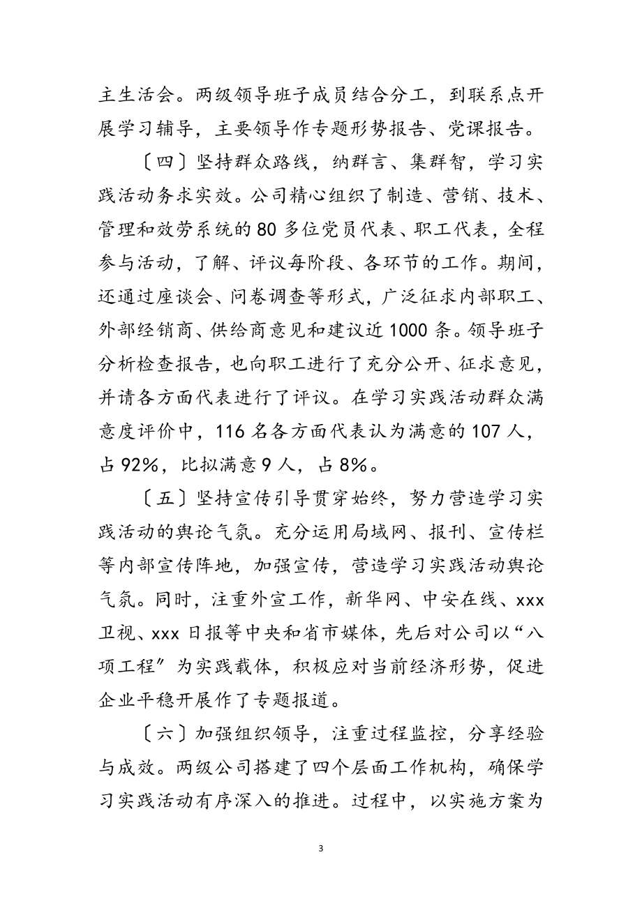 2023年公司科学发展观学习分析材料范文.doc_第3页