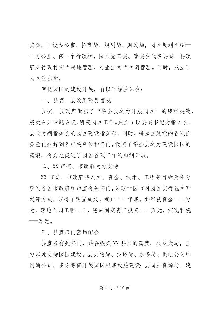 2023年加快工业园区建设的调研报告.docx_第2页