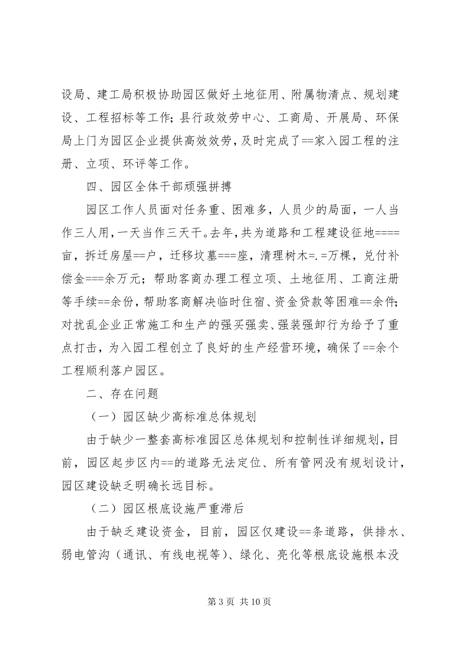 2023年加快工业园区建设的调研报告.docx_第3页