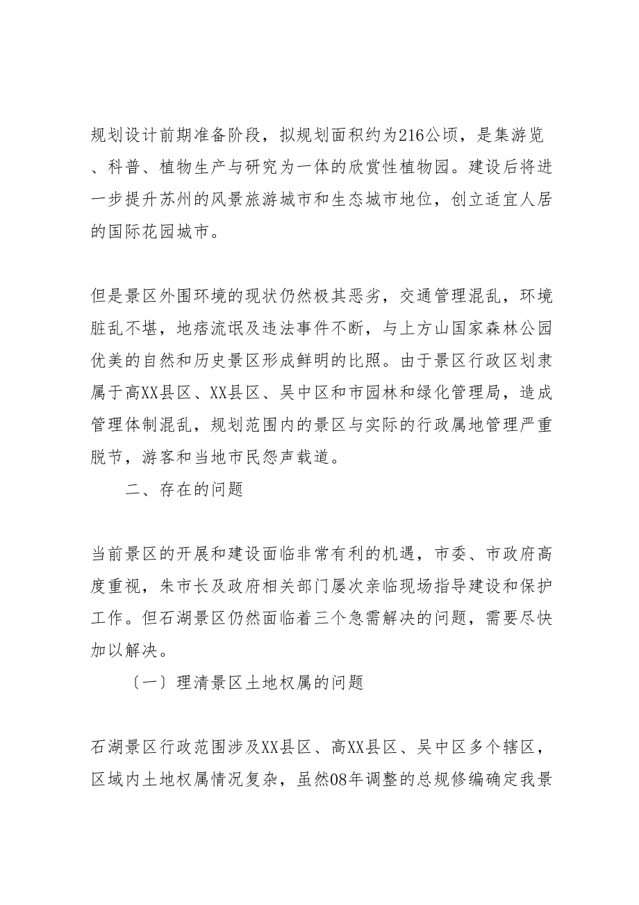 2023年关于加快景区开发建设的调研报告.doc_第2页