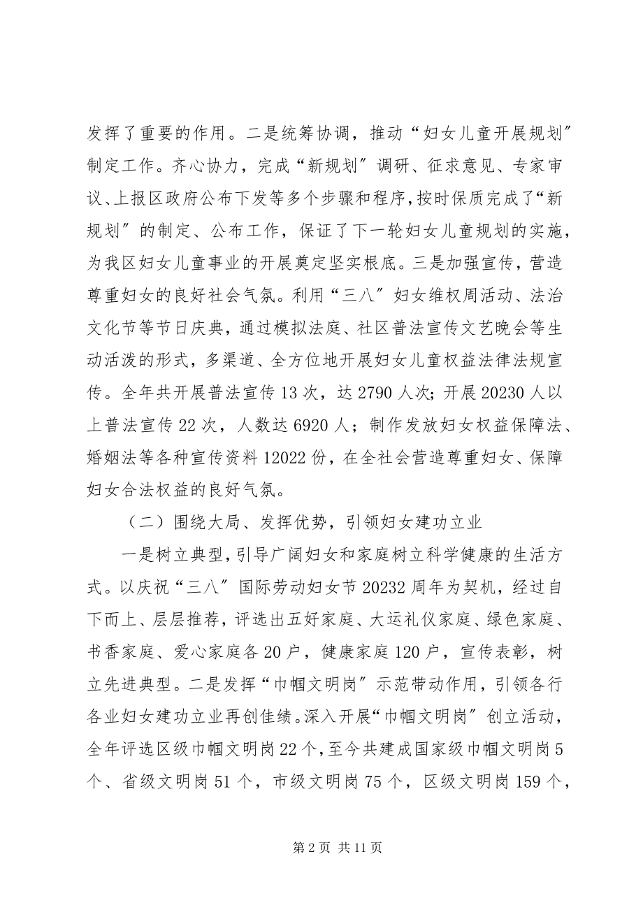 2023年区妇联年度工作总结报告.docx_第2页