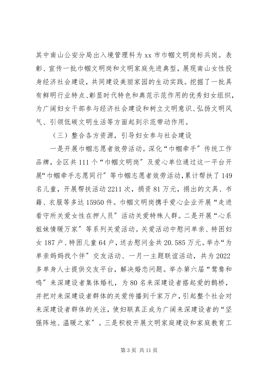 2023年区妇联年度工作总结报告.docx_第3页