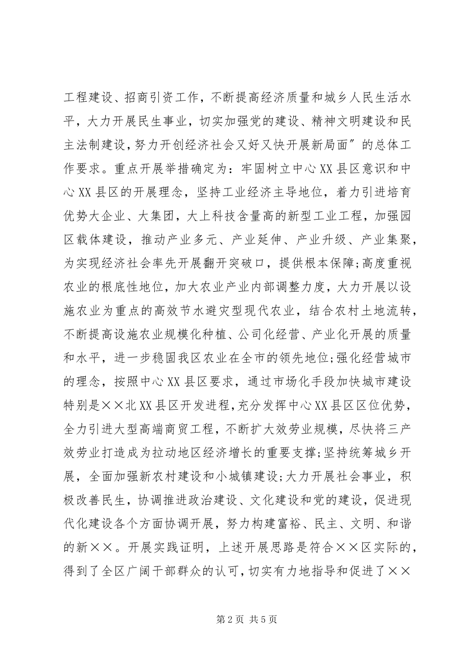 2023年区委书记述职报告.docx_第2页