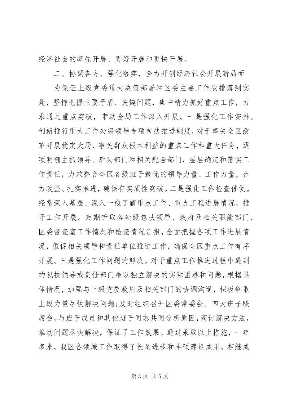 2023年区委书记述职报告.docx_第3页