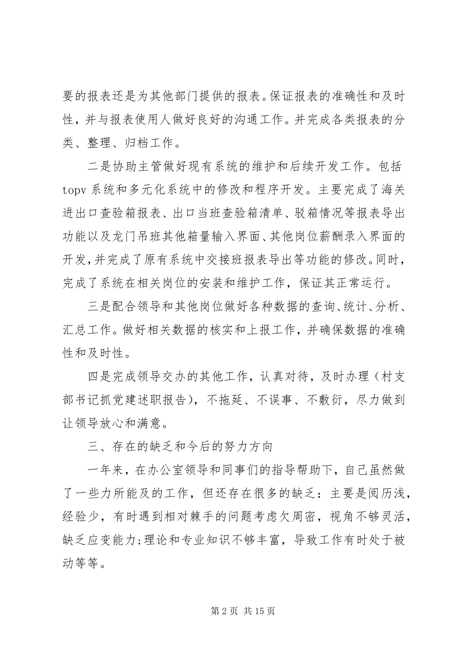 2023年办公室个人述职报告三篇新编.docx_第2页