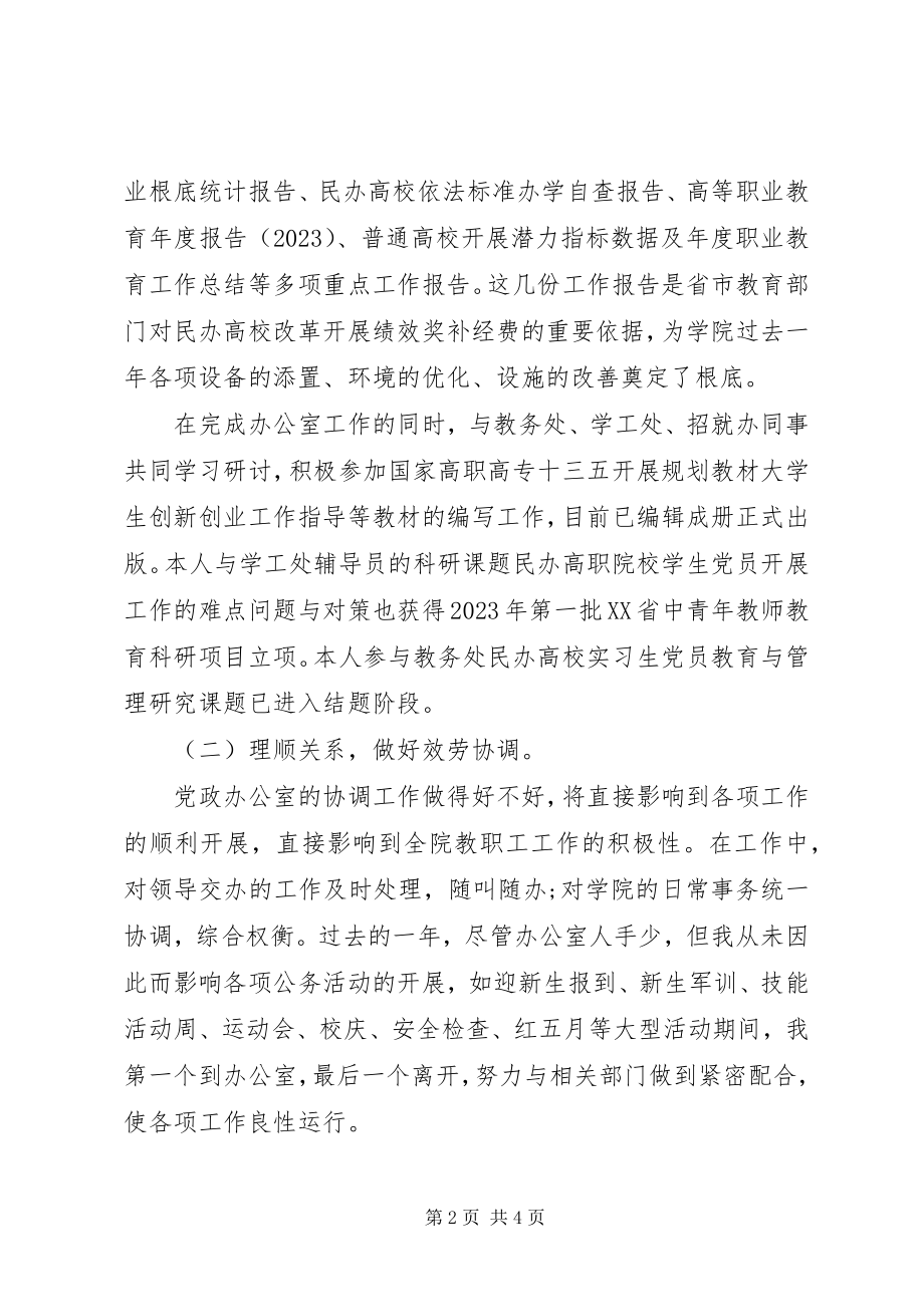 2023年办公室主任年终述职报告范文.docx_第2页