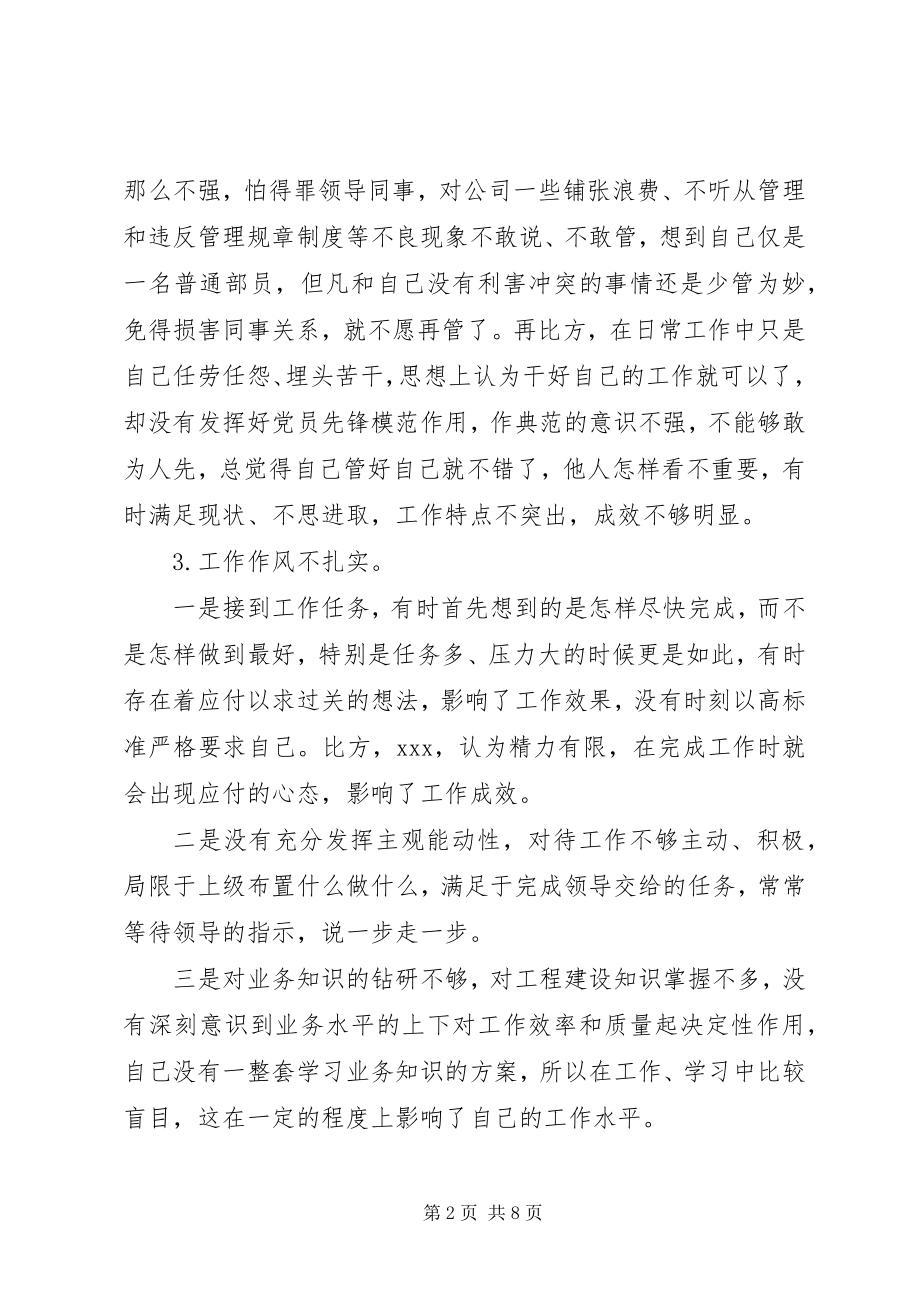 2023年共产党员个人党性分析报告.docx_第2页