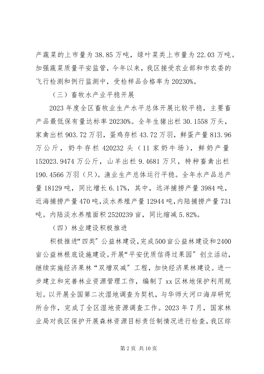 2023年区农委年度工作报告.docx_第2页