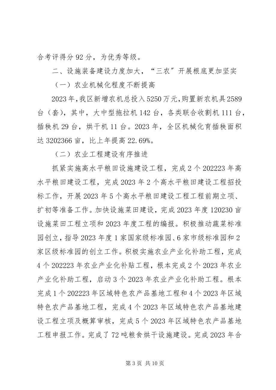 2023年区农委年度工作报告.docx_第3页