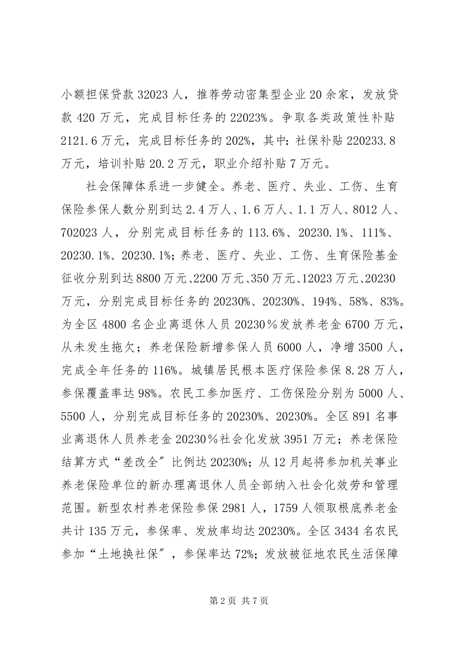 2023年区人力资源和社会保障局书记述职述廉报告.docx_第2页