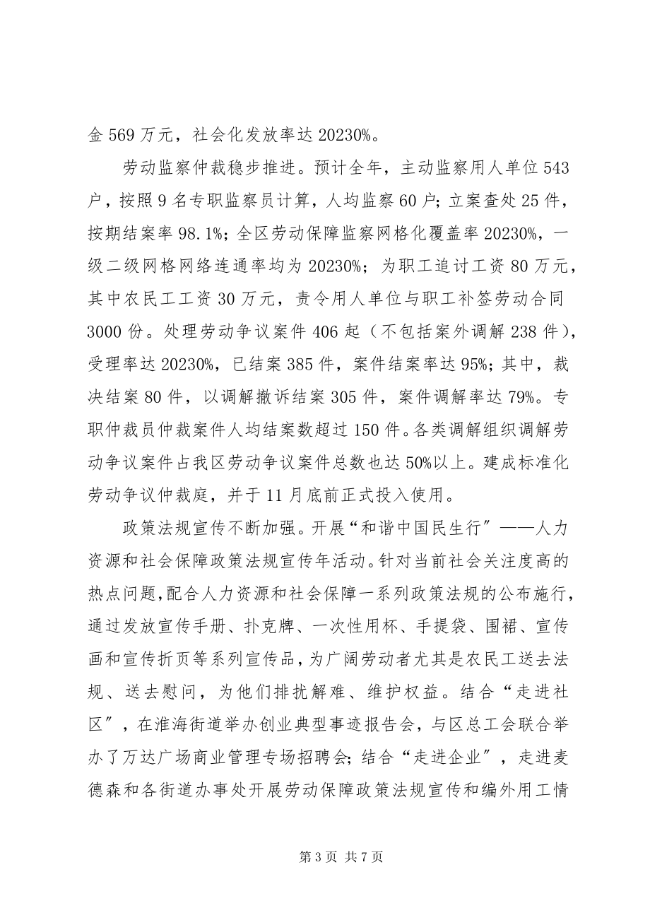 2023年区人力资源和社会保障局书记述职述廉报告.docx_第3页