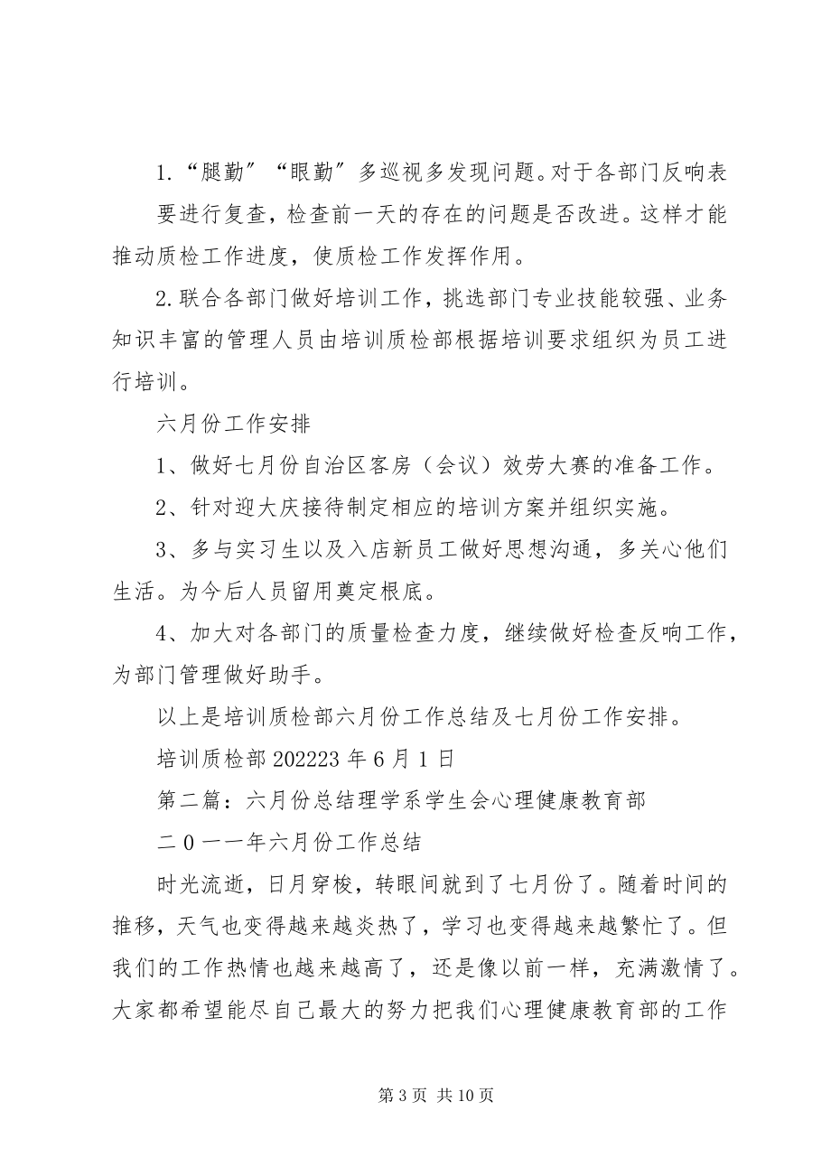 2023年六月份经营分析会总结.docx_第3页