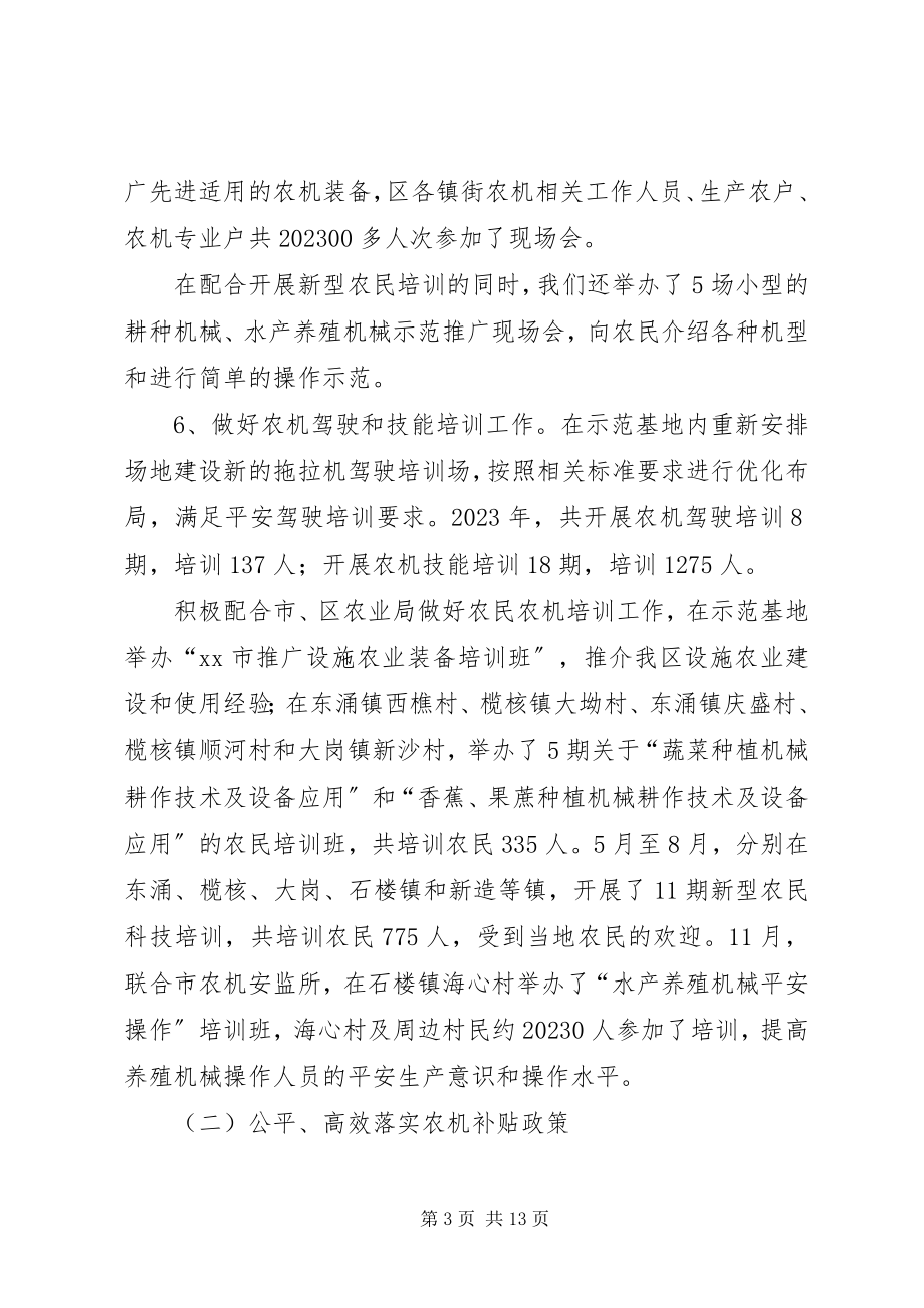 2023年区农机化工作总结报告.docx_第3页