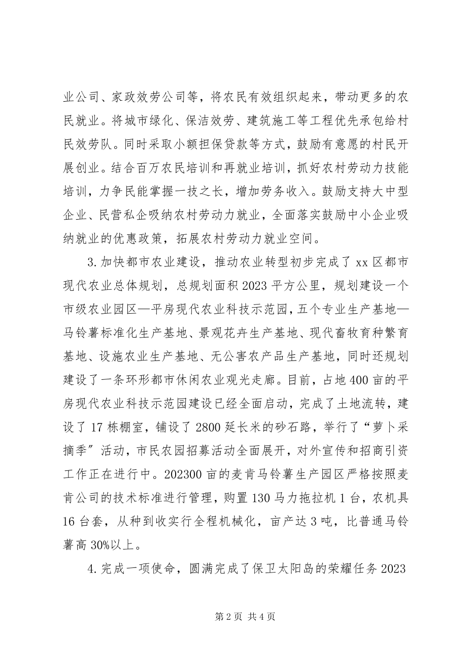 2023年区农林局工作总结报告.docx_第2页