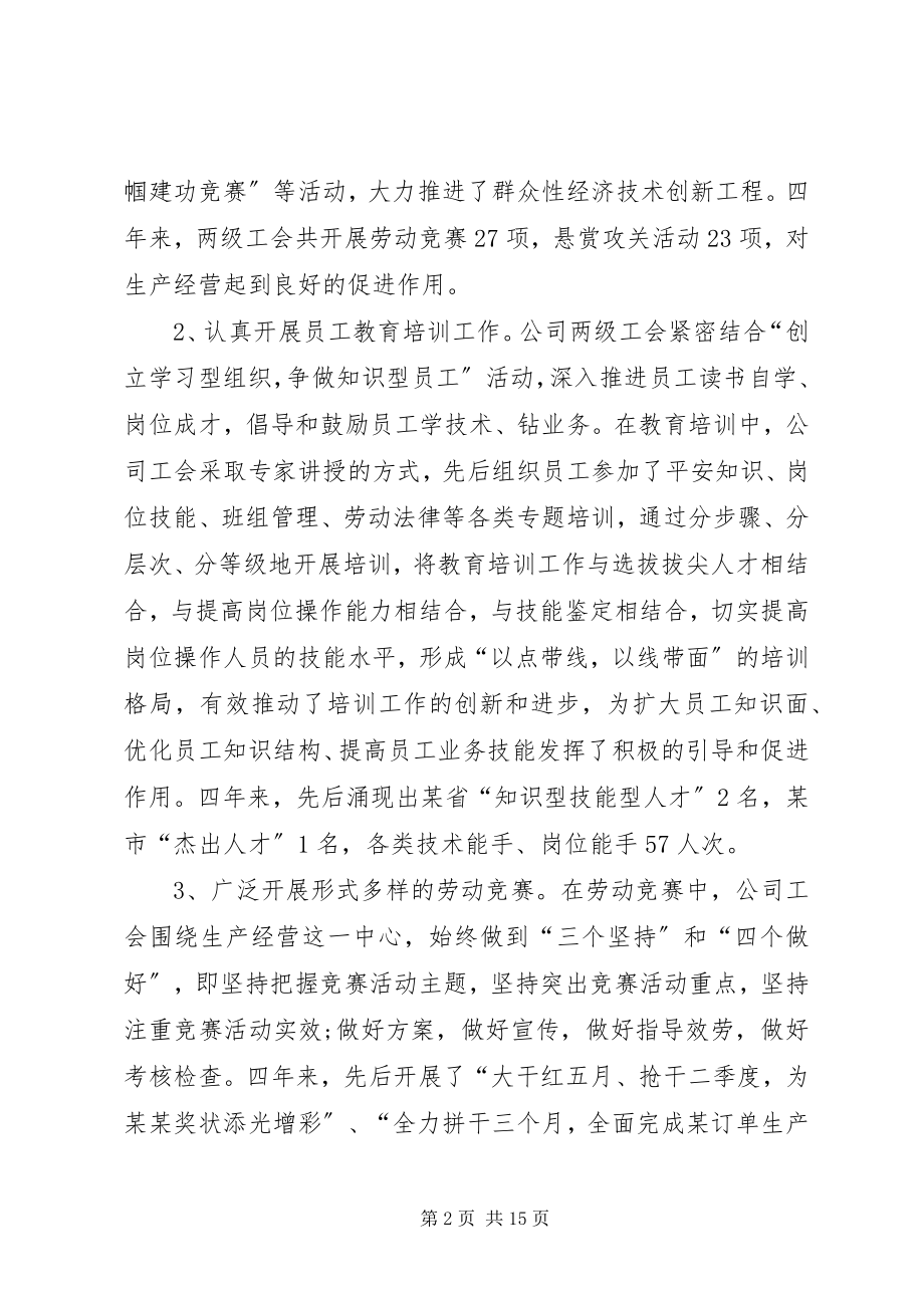 2023年公司工会换届选举工作报告.docx_第2页