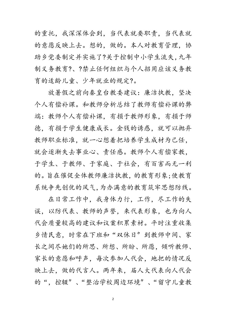 2023年区委教师代表个人述职报告范文.doc_第2页