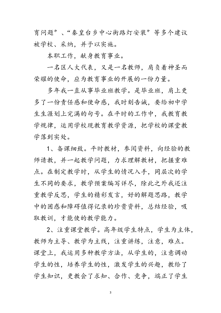 2023年区委教师代表个人述职报告范文.doc_第3页