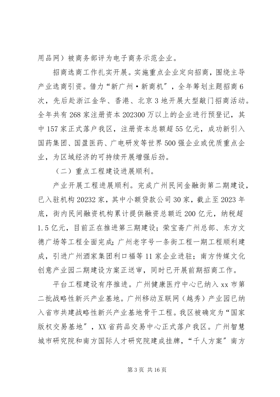 2023年区国民经济和社会发展工作报告材料.docx_第3页