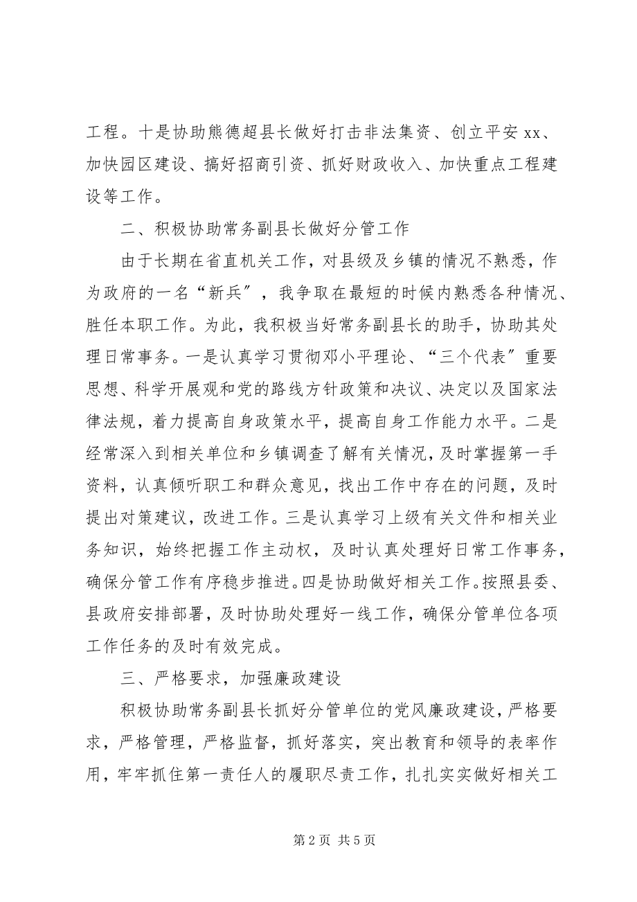 2023年副县长述职述廉报告之六.docx_第2页