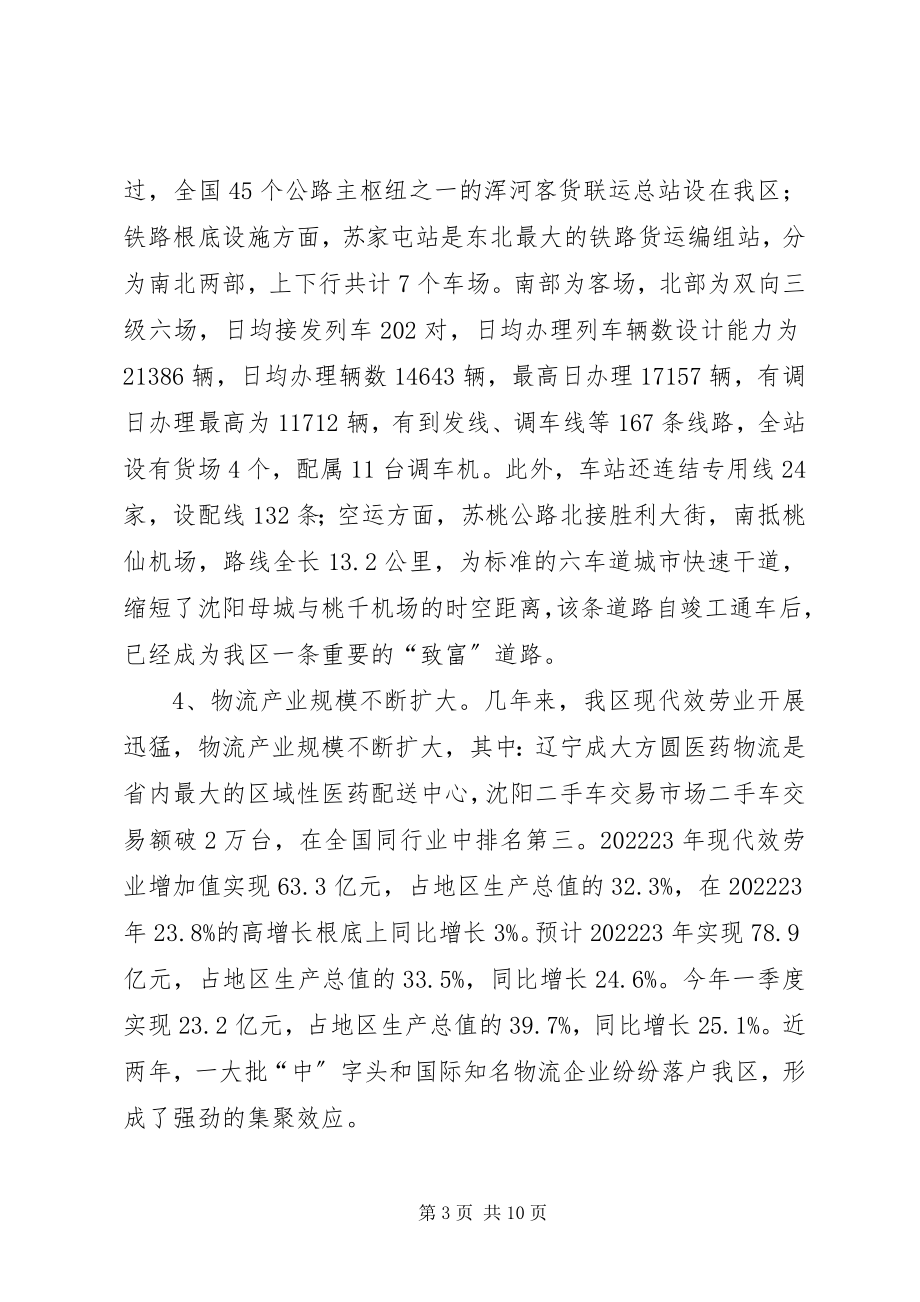 2023年加快发展XX县区现代物流业的调研报告.docx_第3页