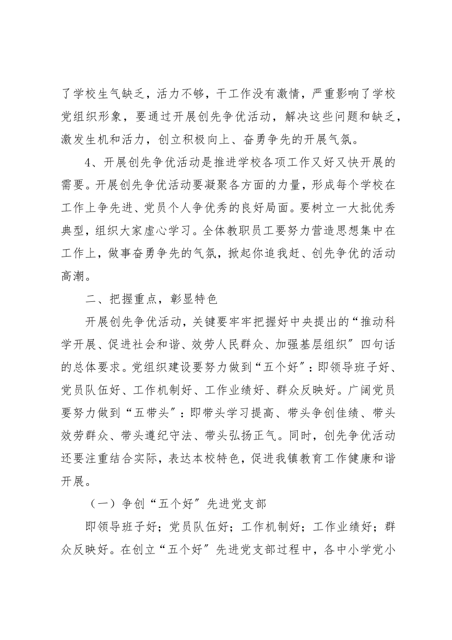 2023年创先争优动员报告致辞稿.docx_第3页