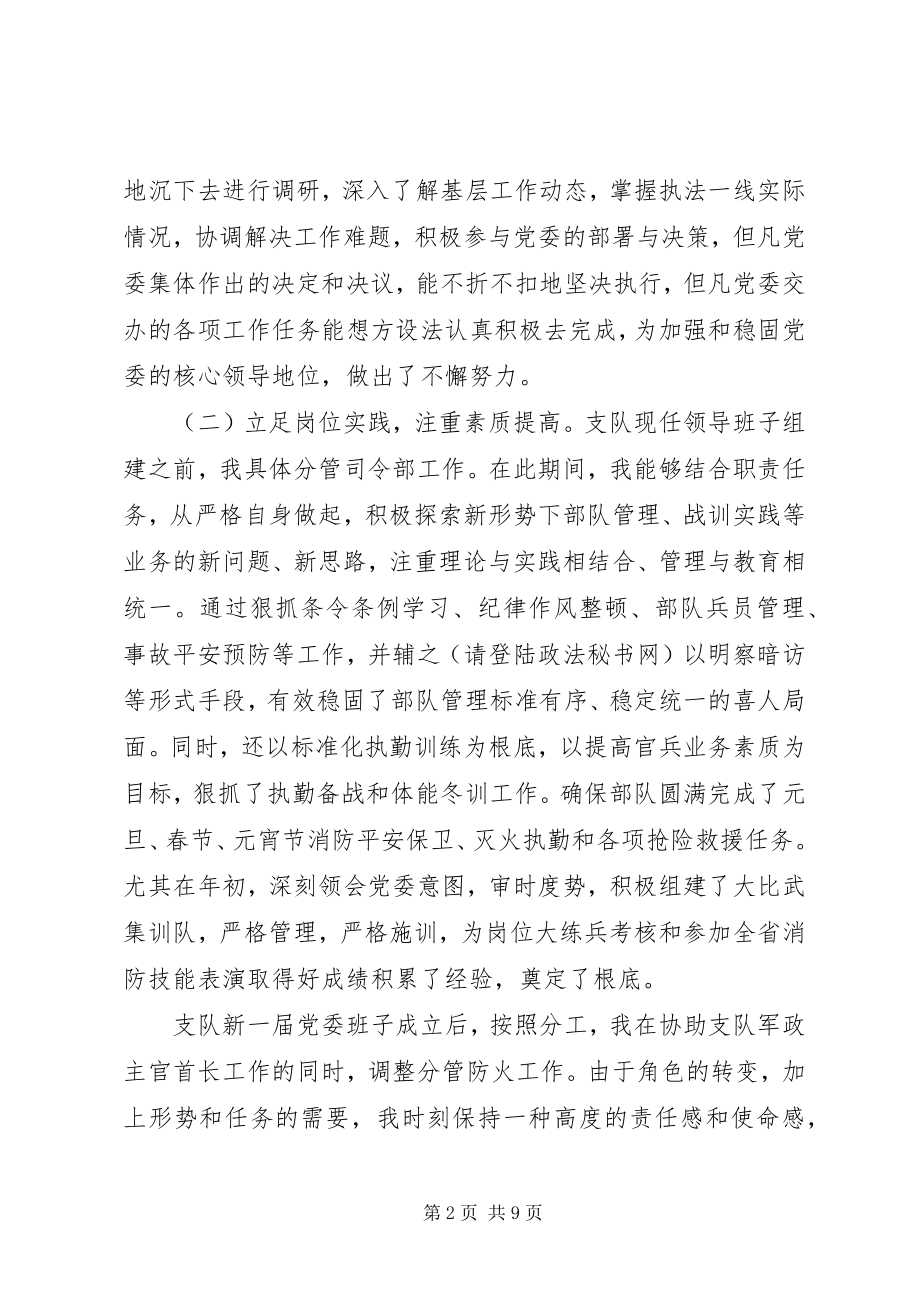 2023年公安消防支队副支队长述职报告.docx_第2页