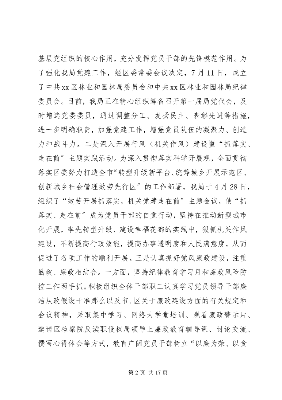 2023年区林业和园林局工作报告.docx_第2页