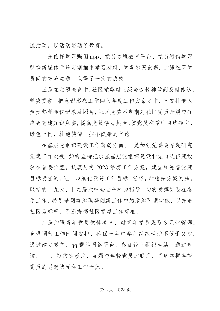 2023年区委巡察街道整后情况报告.docx_第2页