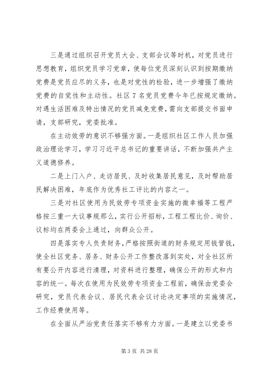 2023年区委巡察街道整后情况报告.docx_第3页