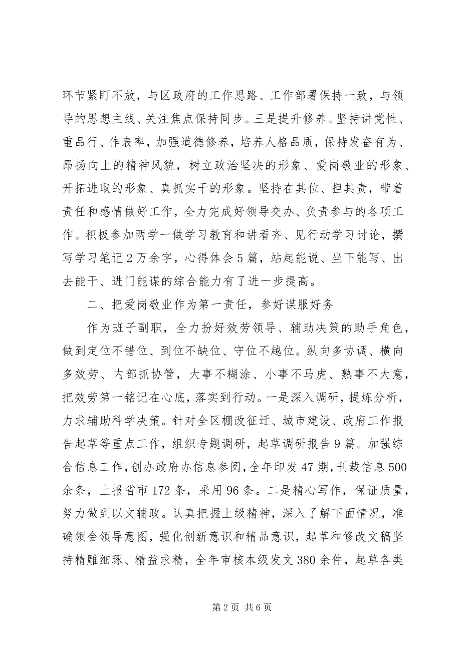 2023年区政府办公室副主任述职述德述廉报告.docx_第2页