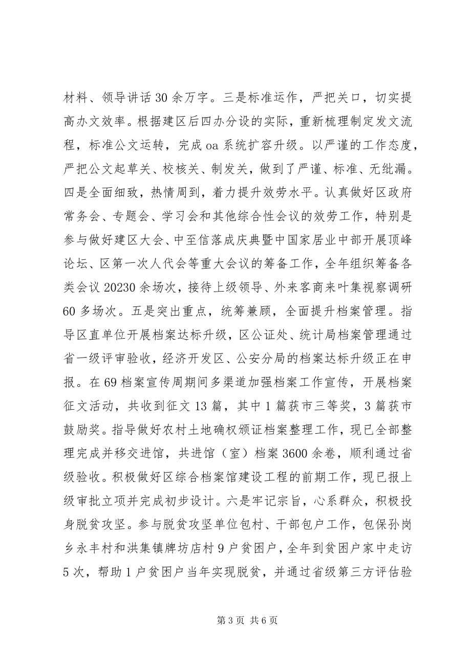 2023年区政府办公室副主任述职述德述廉报告.docx_第3页