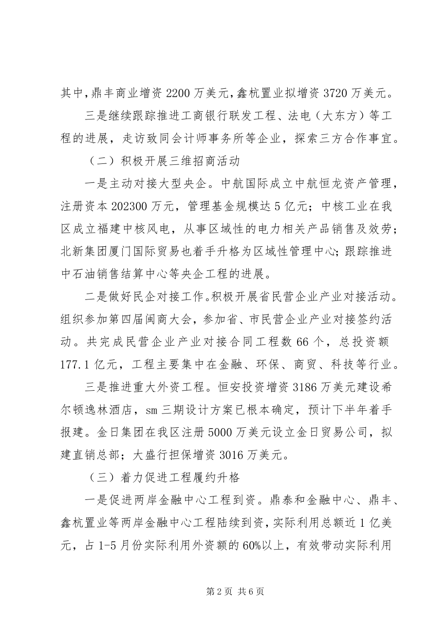 2023年区上半年招商引资工作总结报告.docx_第2页