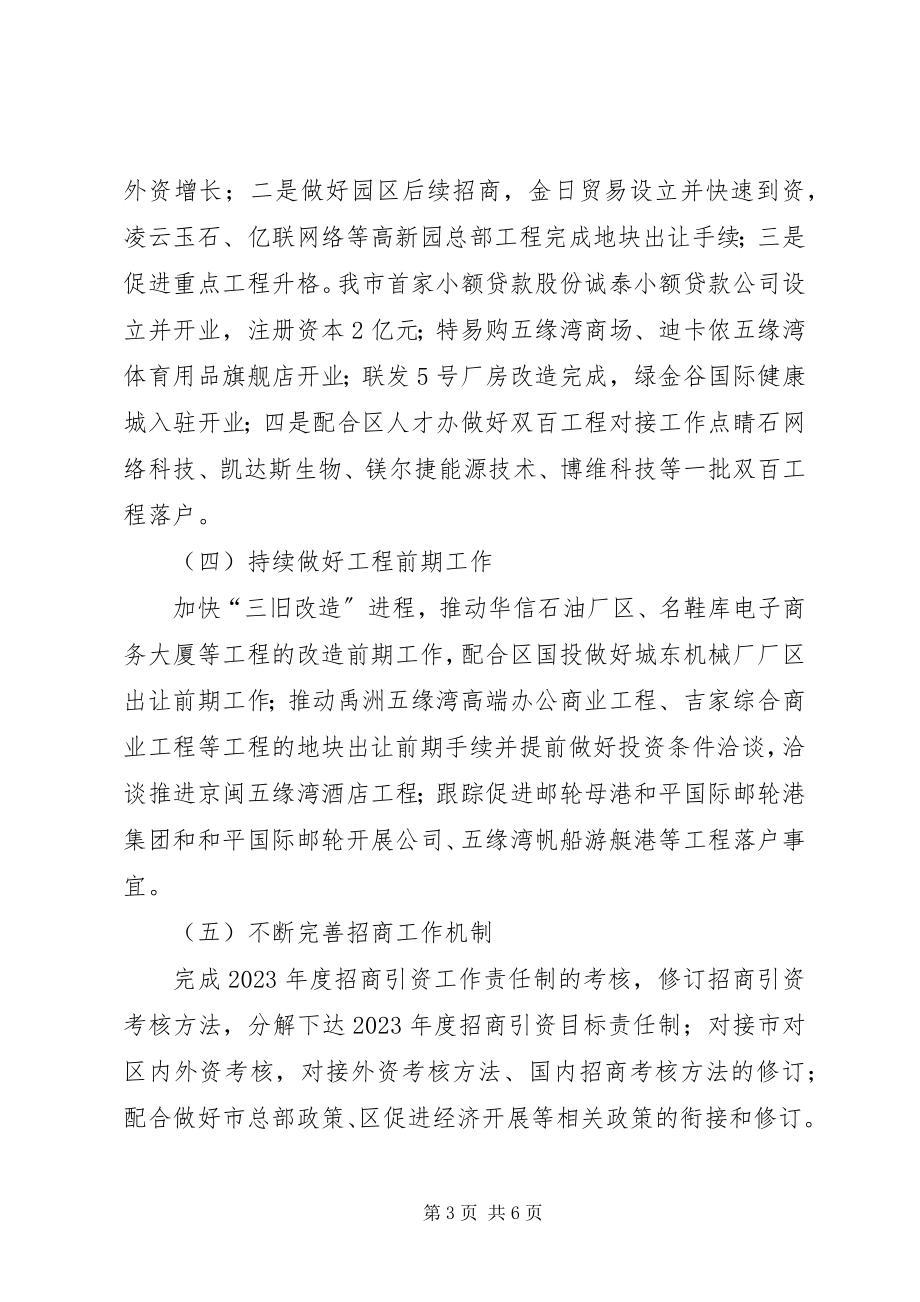 2023年区上半年招商引资工作总结报告.docx_第3页